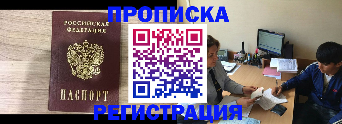 прописка для военкомата в Троицке