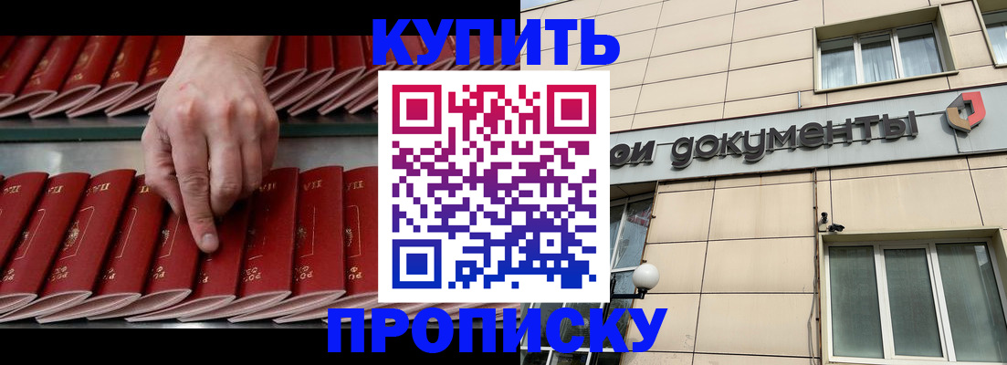прописка для работы в Троицке