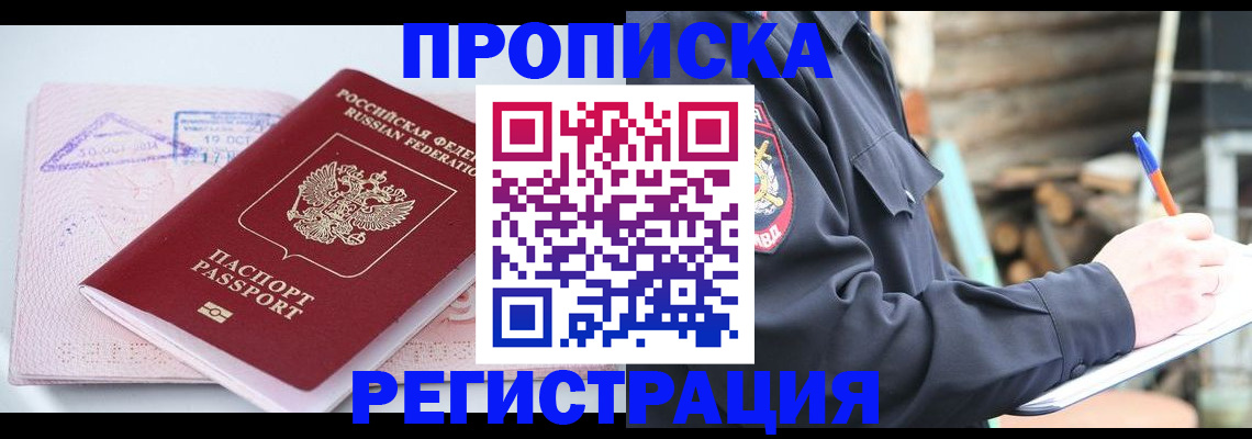 прописка иностранных граждан в Троицке