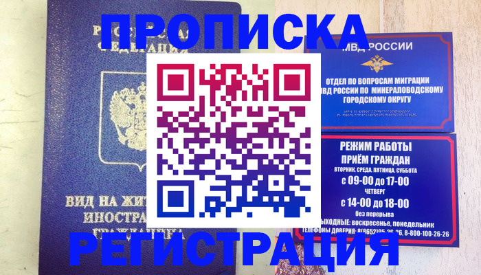 прописка для кредита в Троицке
