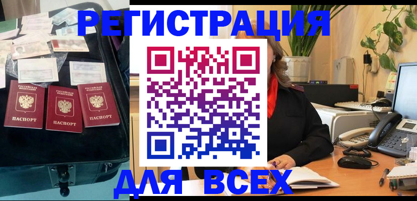 прописка для работы в Троицке