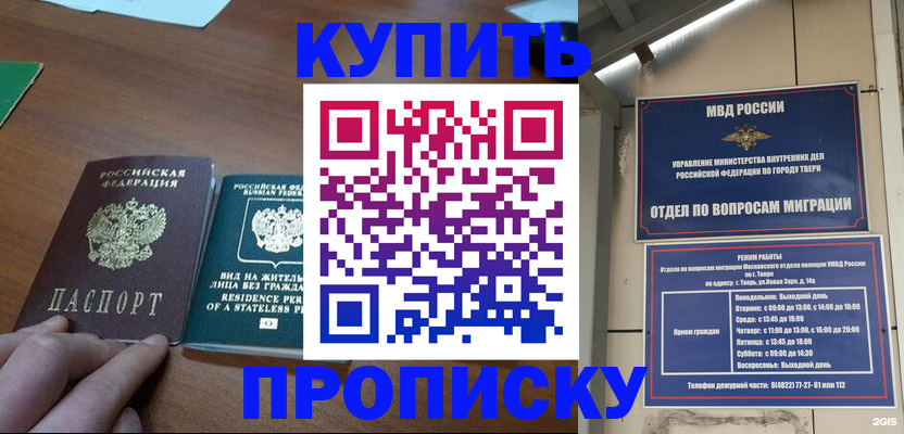 прописка для работы в Троицке