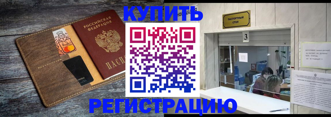 временная регистрация гарантия в Троицке