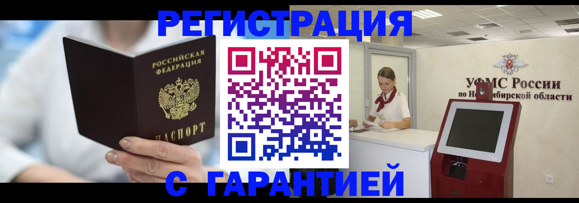 временная регистрация недорого в Троицке
